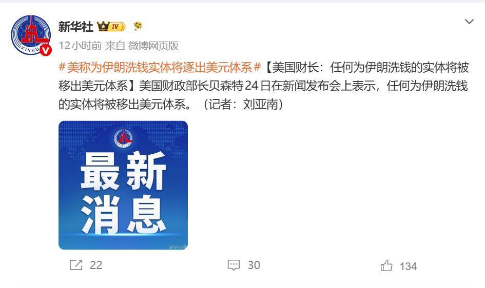 “我们好怕啊。” 8月24日，美国财长贝森特在发布会上撂了句狠话：任何为伊朗