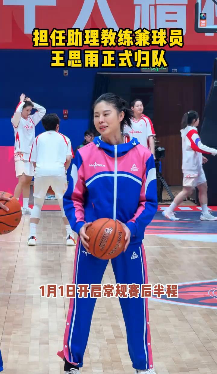 王思雨回来了，但这次她不只是球员。1月1日，这位中国女篮的顶级后卫，正式以“助理