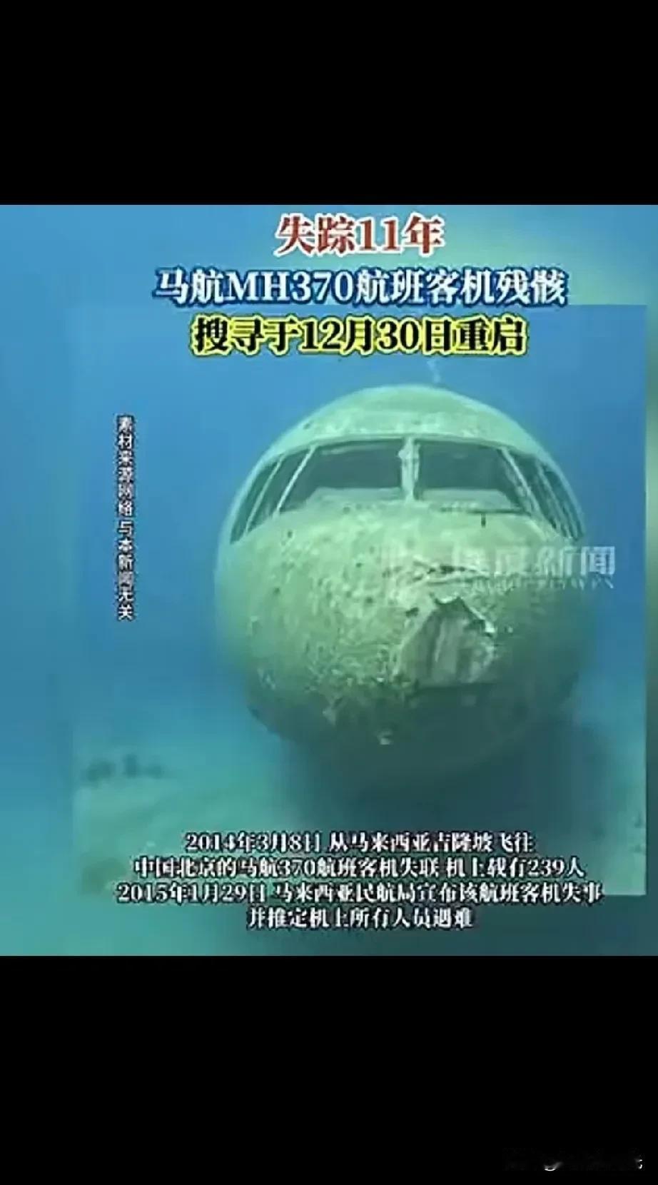 马航MH370重启搜寻，这次有戏吗？时隔11年，马航MH370的搜寻终于要
