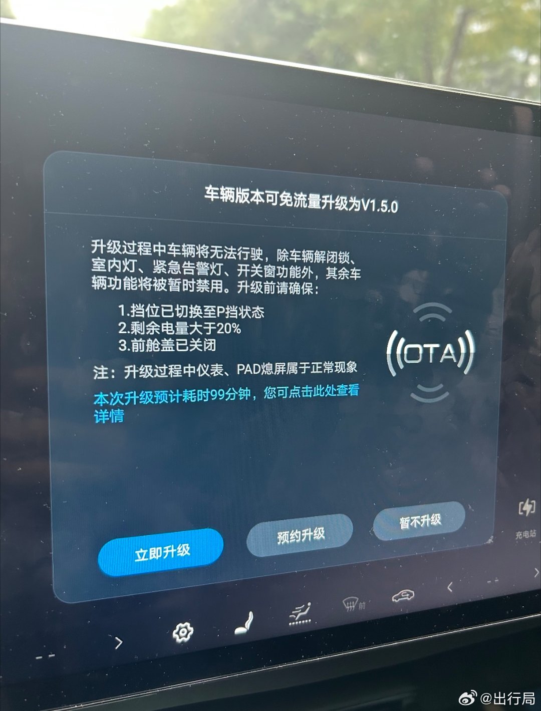 这是不是你看过最长的ota时间​​​