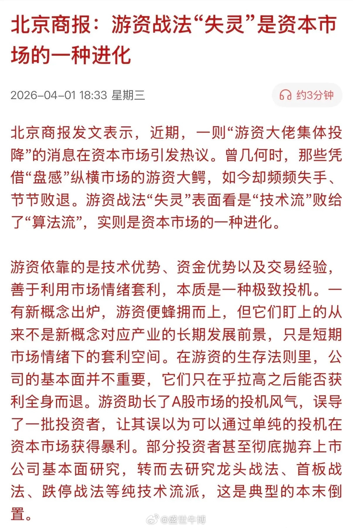 有官媒为量化打掩护！在官媒的眼中，游资战法“失灵”是资本市场的一种进化，而不是“