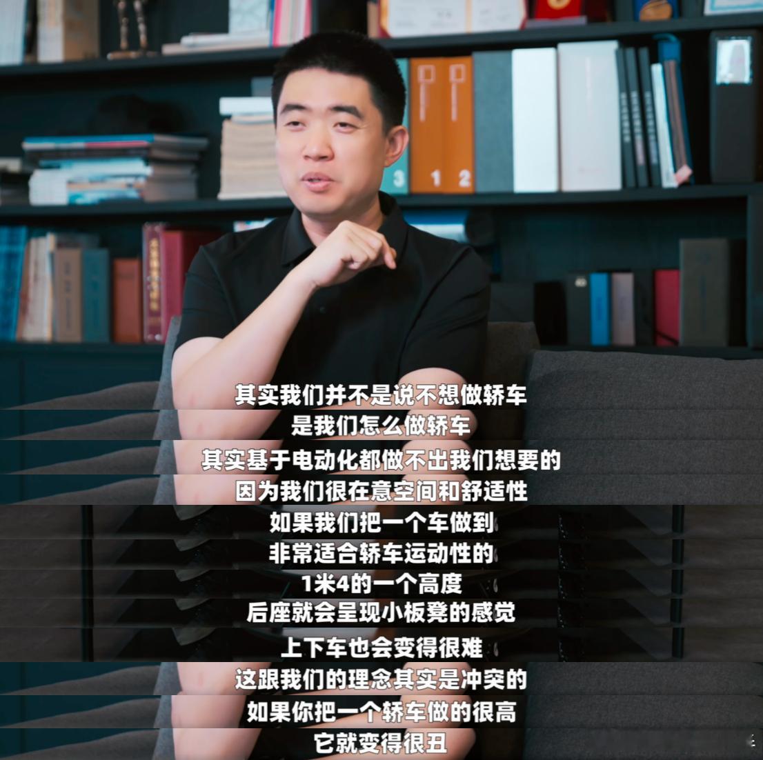 理想老板说的这些是直白的大实话其实我们并不是说不想做轿车是我们怎么做轿车其实基于