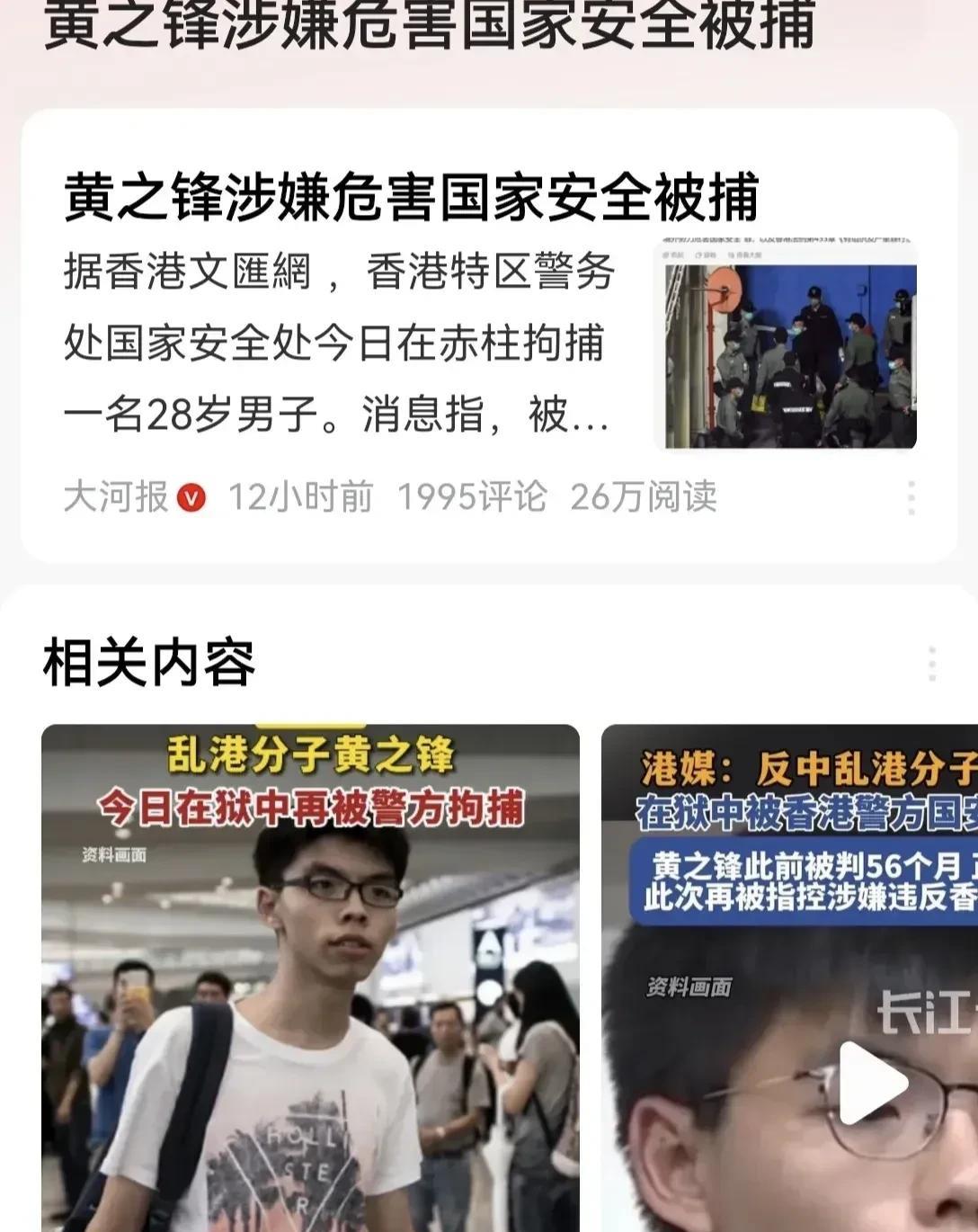 黄之锋，叛国者没有好下场！黄之锋的今天就是台独分子的明天！黄之峰在服刑期间