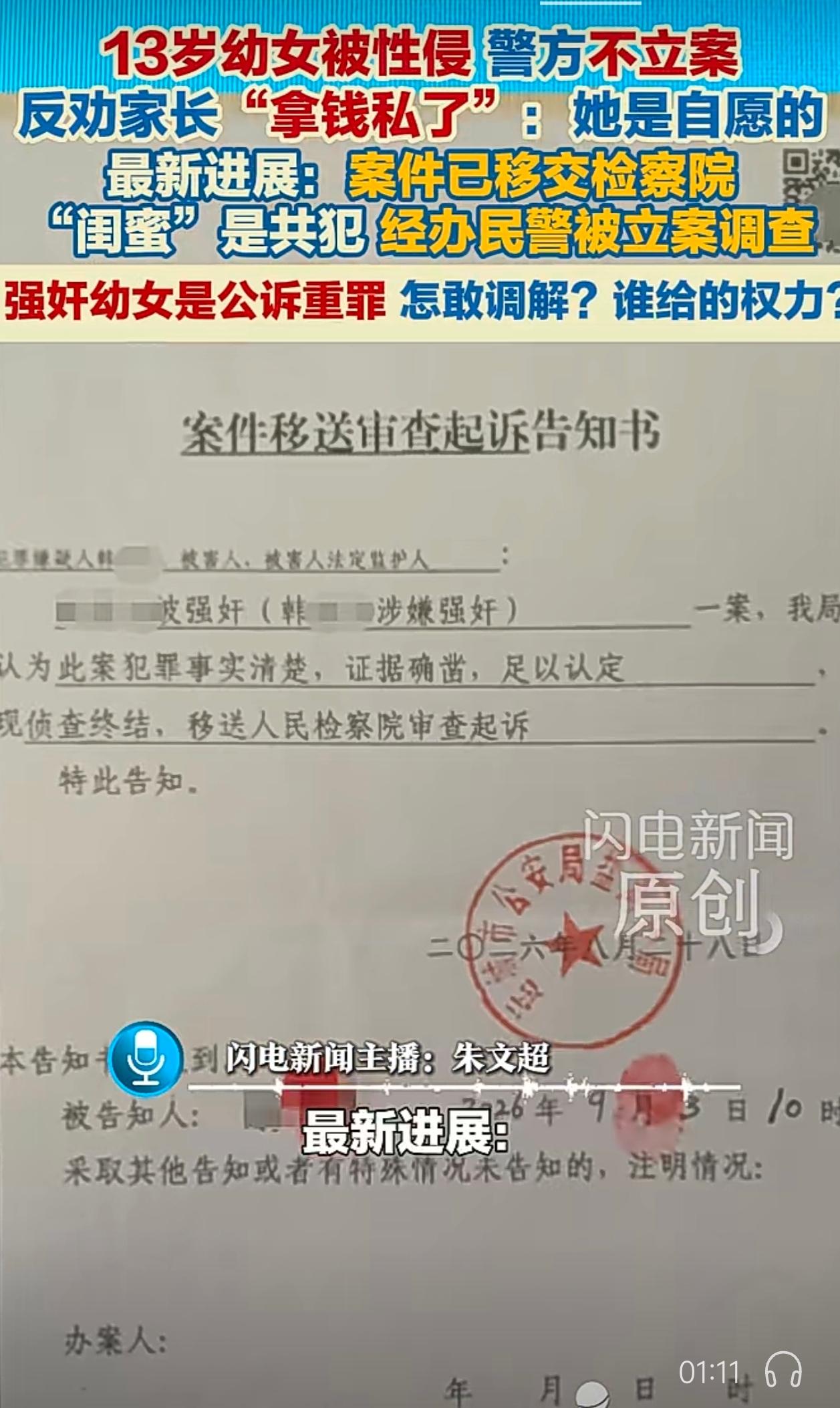 四十八天的案子上了热搜之后，四十八小时就得以昭雪。但是，这对吗？山西13岁女