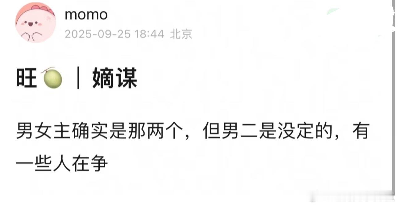 糊糊的配角也那么多人争？都不算待爆[笑着哭]看来这个剧本是真不错​​​