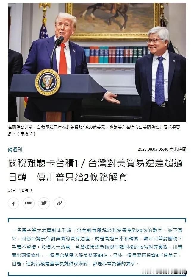 台湾媒体爆出一则重磅消息：据称，华盛顿已向台湾提出一个选择——如果要像日本