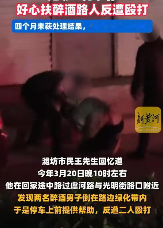 “好人难做！”山东潍坊，男子遛狗回家途中，发现两名醉汉倒在绿化带。他停车上前搀扶