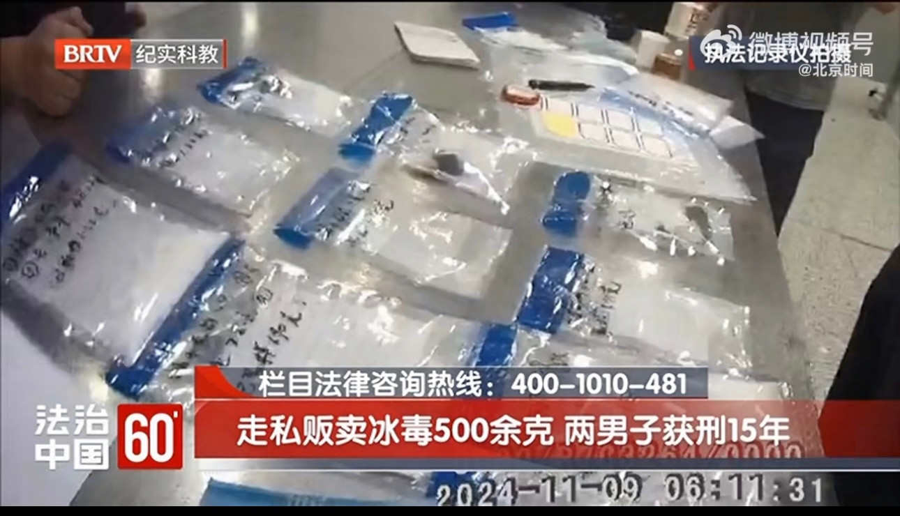 两男子监狱认识出狱后合伙贩毒这俩男子真是胆大包天，监狱认识后不思悔改，竟合伙贩毒