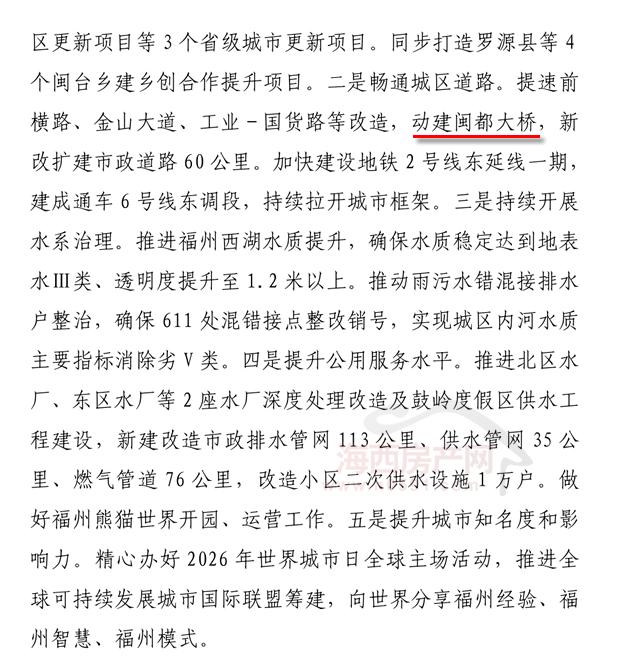 确定了！今年福州市区动建一座跨江大桥，全长2.2km据悉，福州明确今年提速前