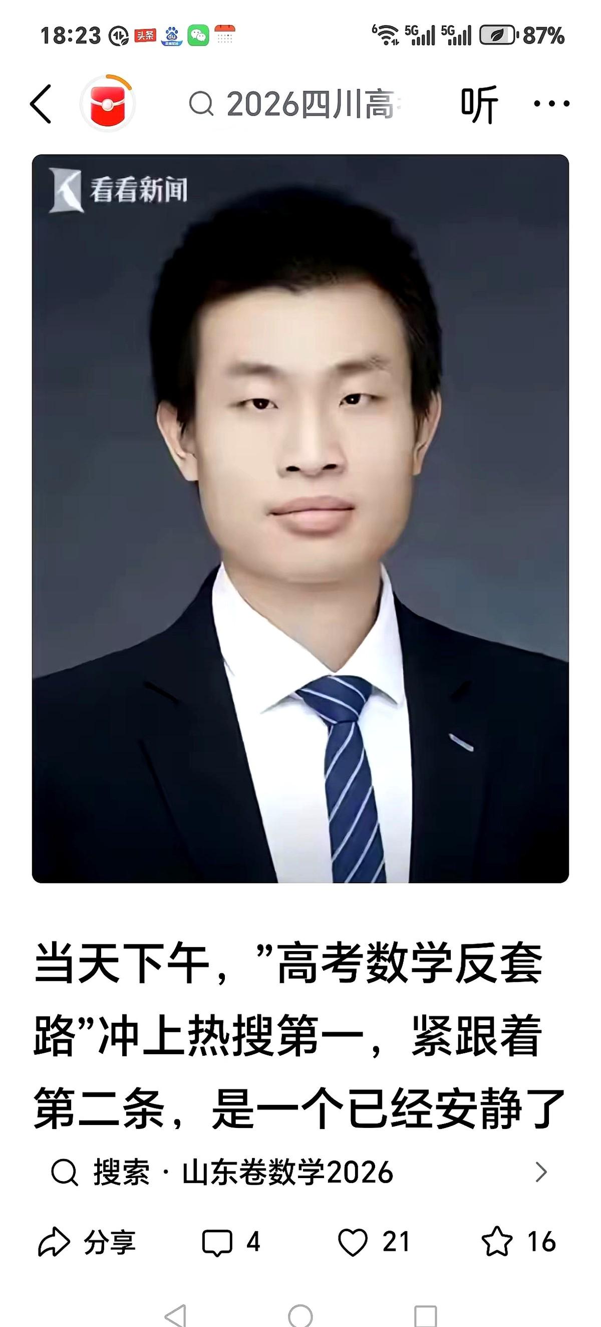 热议！今年高考数学一卷难度拉满，学霸也栽了，求韦东奕点评。亲戚家那个平时稳拿1