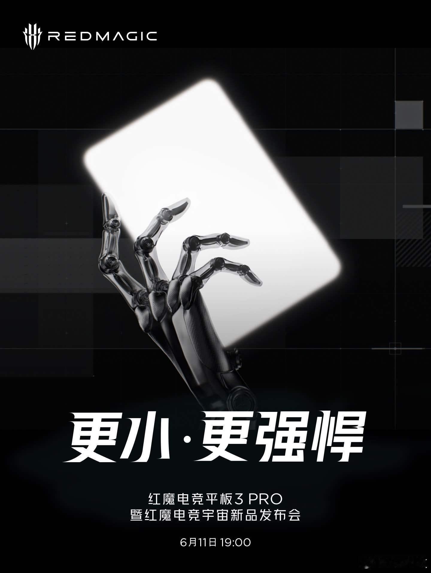 Amazing，红魔也定档6月11日发新品，不过是电竞平板！搭载骁龙8至尊处理器