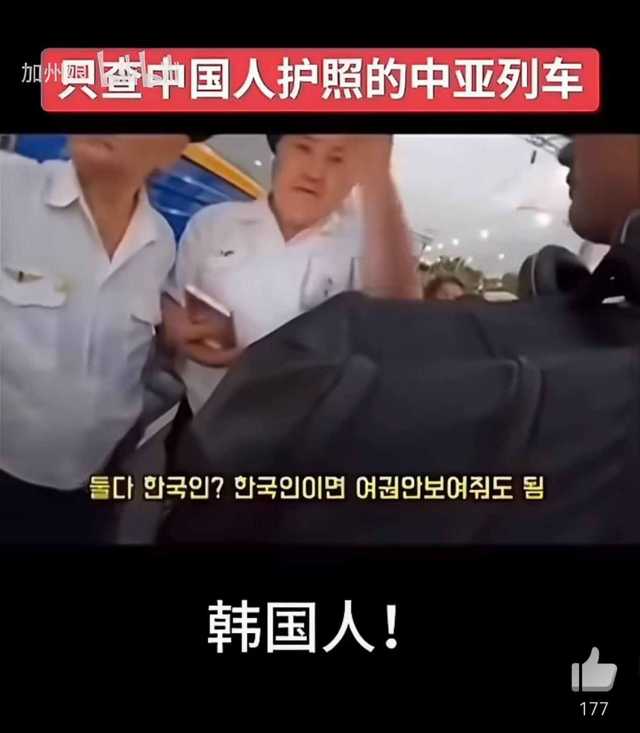 三个韩国青年去中亚几个斯坦旅游，列车上被当作中国人（俄语契丹）遭遇恶劣盘查。小伙