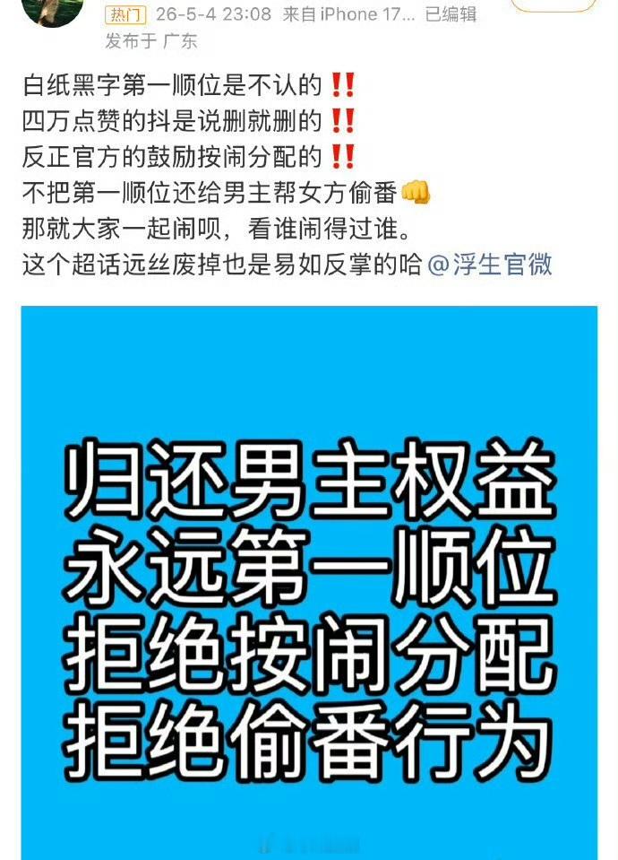 刷到陈哲远王楚然两家都向《浮生》官博维权所以就不要搞什么平番，这不是找事呢…这事