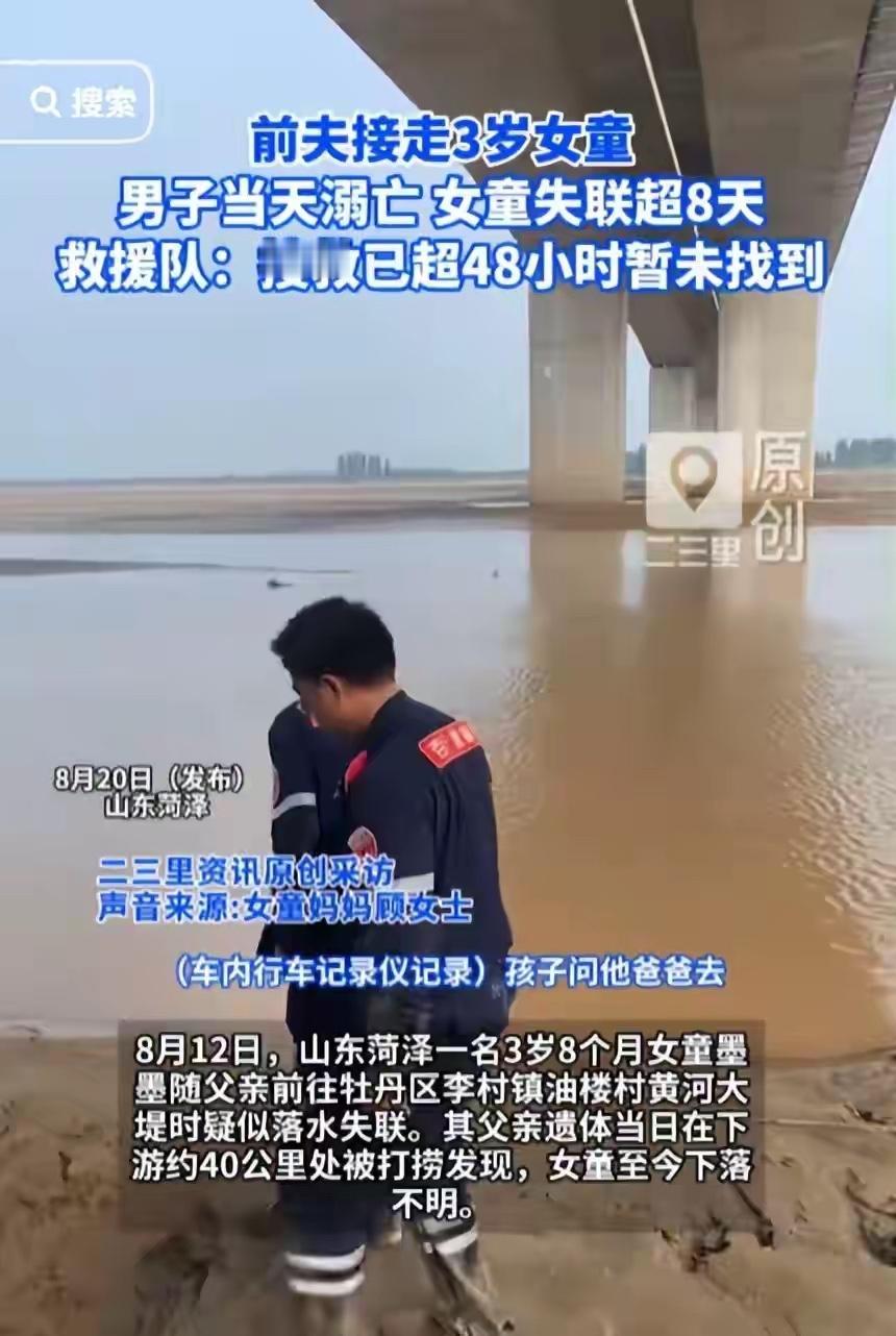 山东父女失联最新！录音再曝噩耗，父亲早有预谋，一心想带她求死太窒息了！山东菏