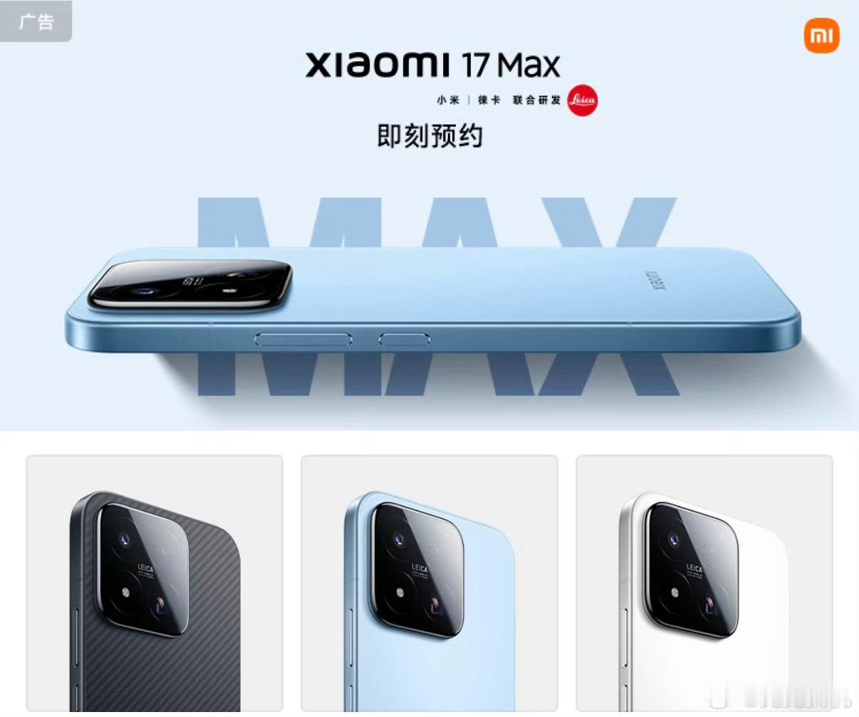 上午卢伟冰官宣小米17Max来了，将在本月发布。之前也曾提到过，小米1