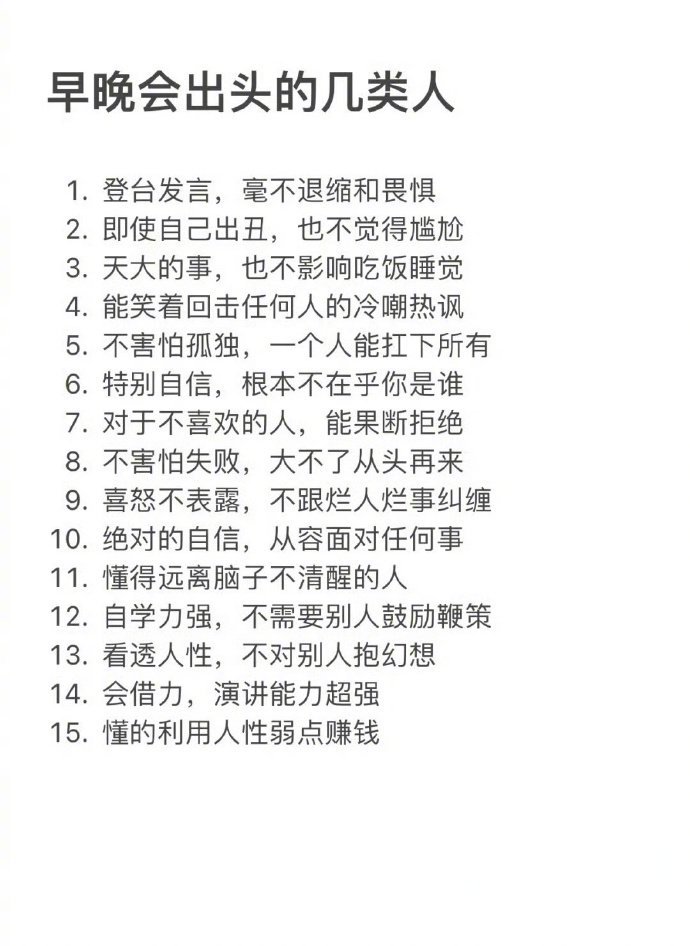 早晚会出头的几类人！