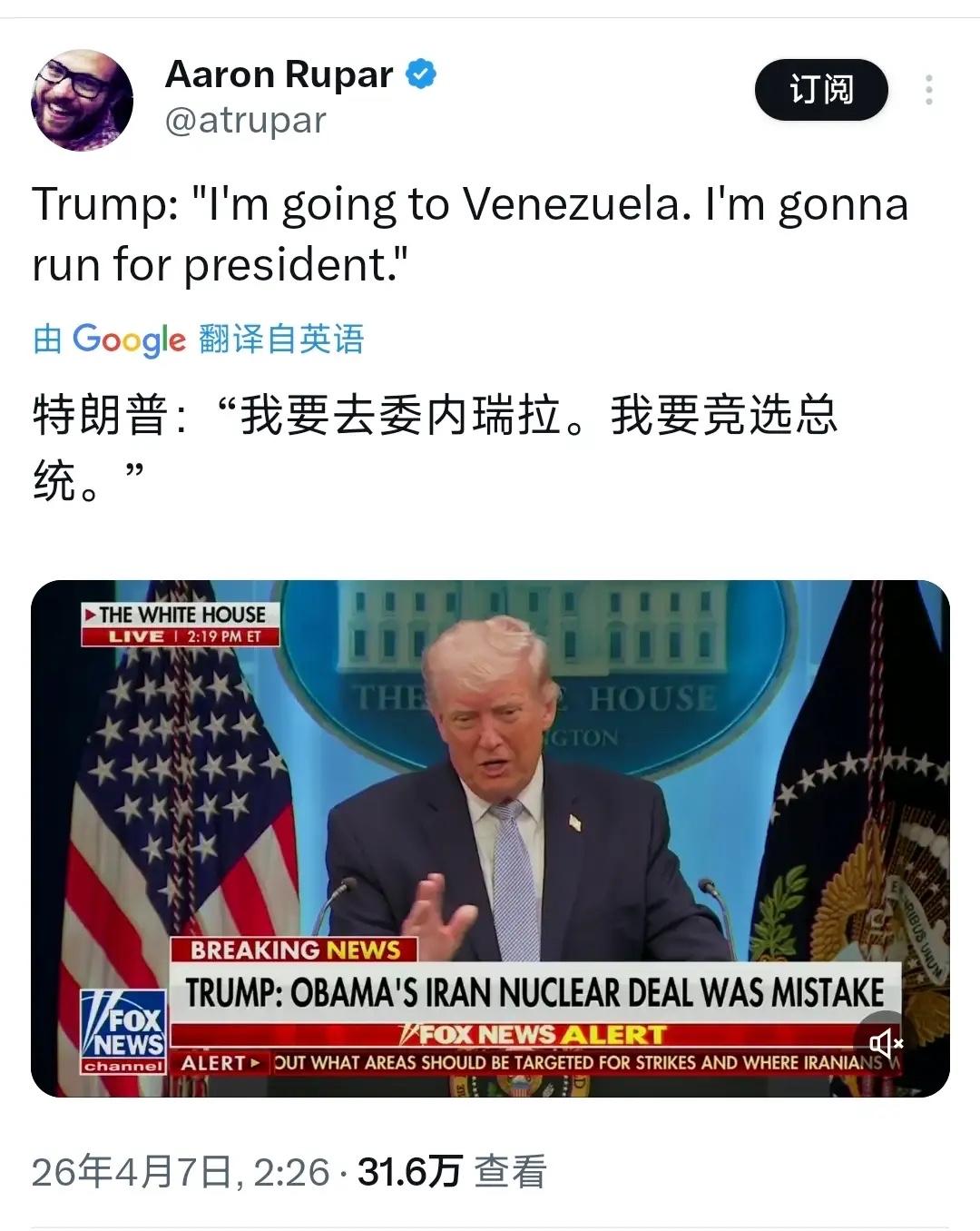 特朗普昨天在记者会上说：“我要去委内瑞拉，我要参选总统。”有人觉得他说话