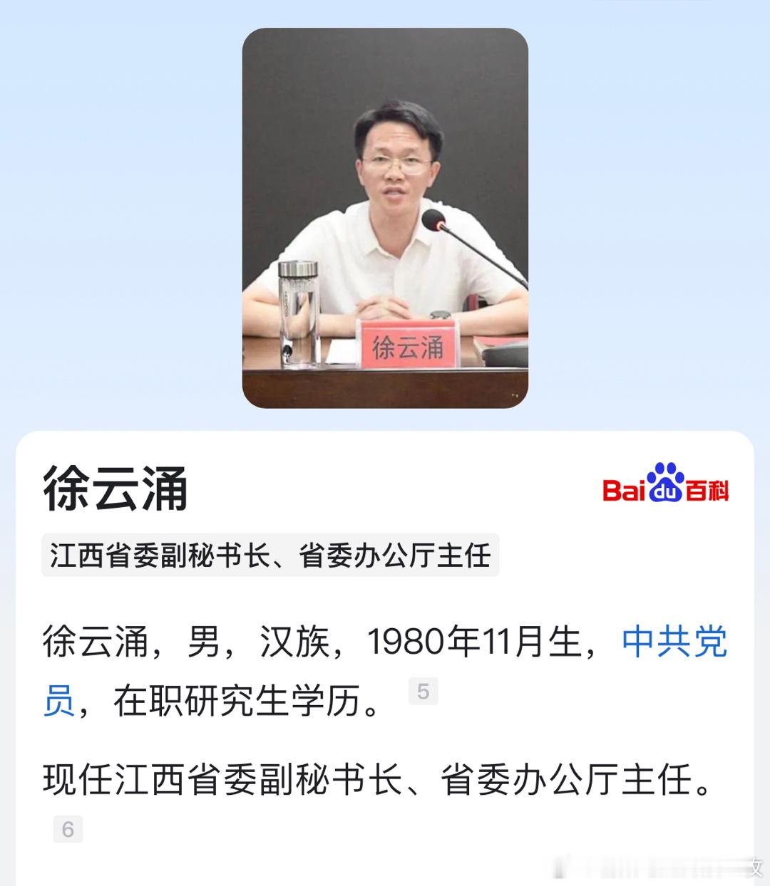 徐云涌已任江西省委副秘书长、办公厅主任。​​​