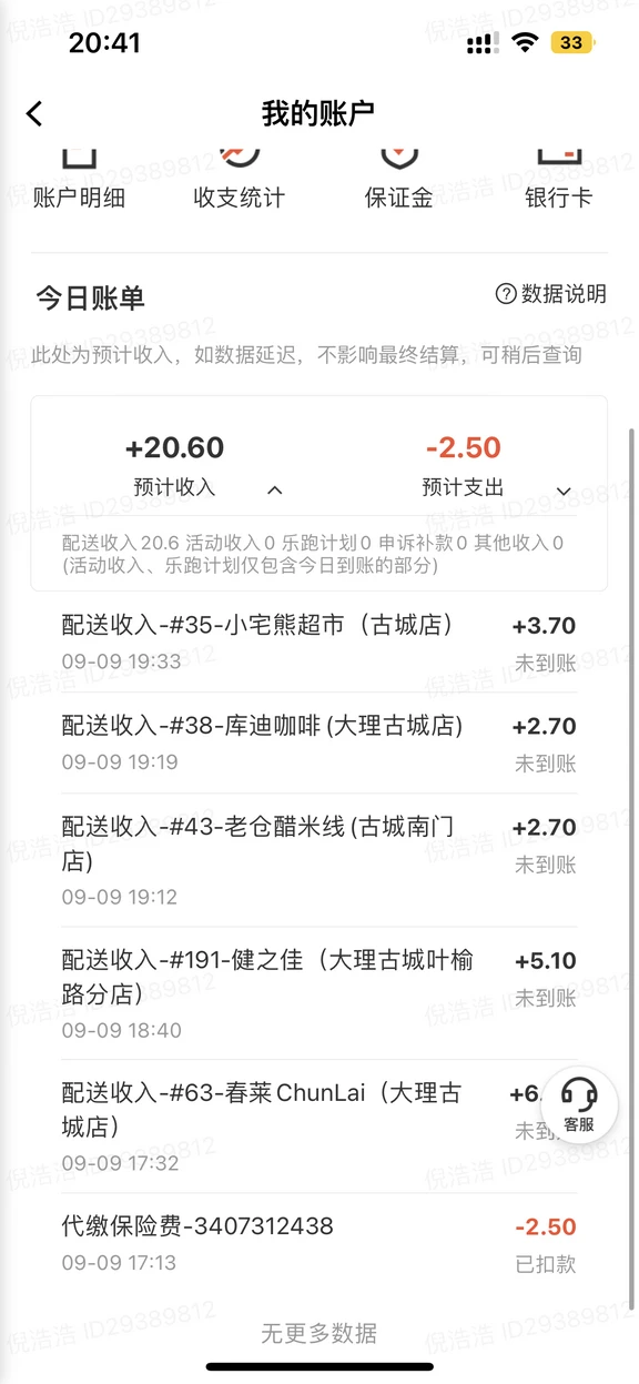 体验跑美团众包，一言难尽