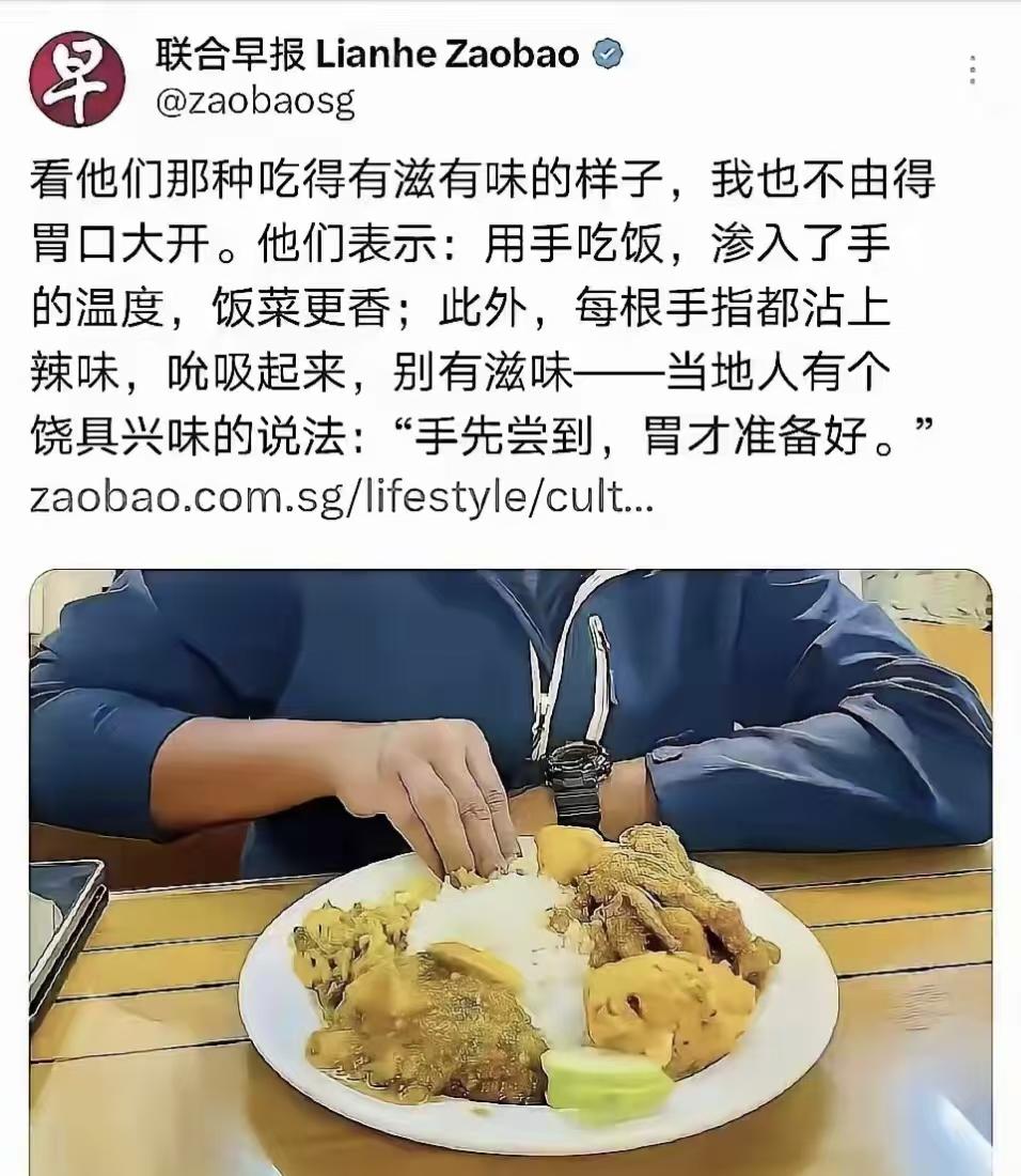 看到新加坡主流媒体向他们民众宣传手抓饭，简直要笑喷了。文章结尾还点出了手抓饭的精