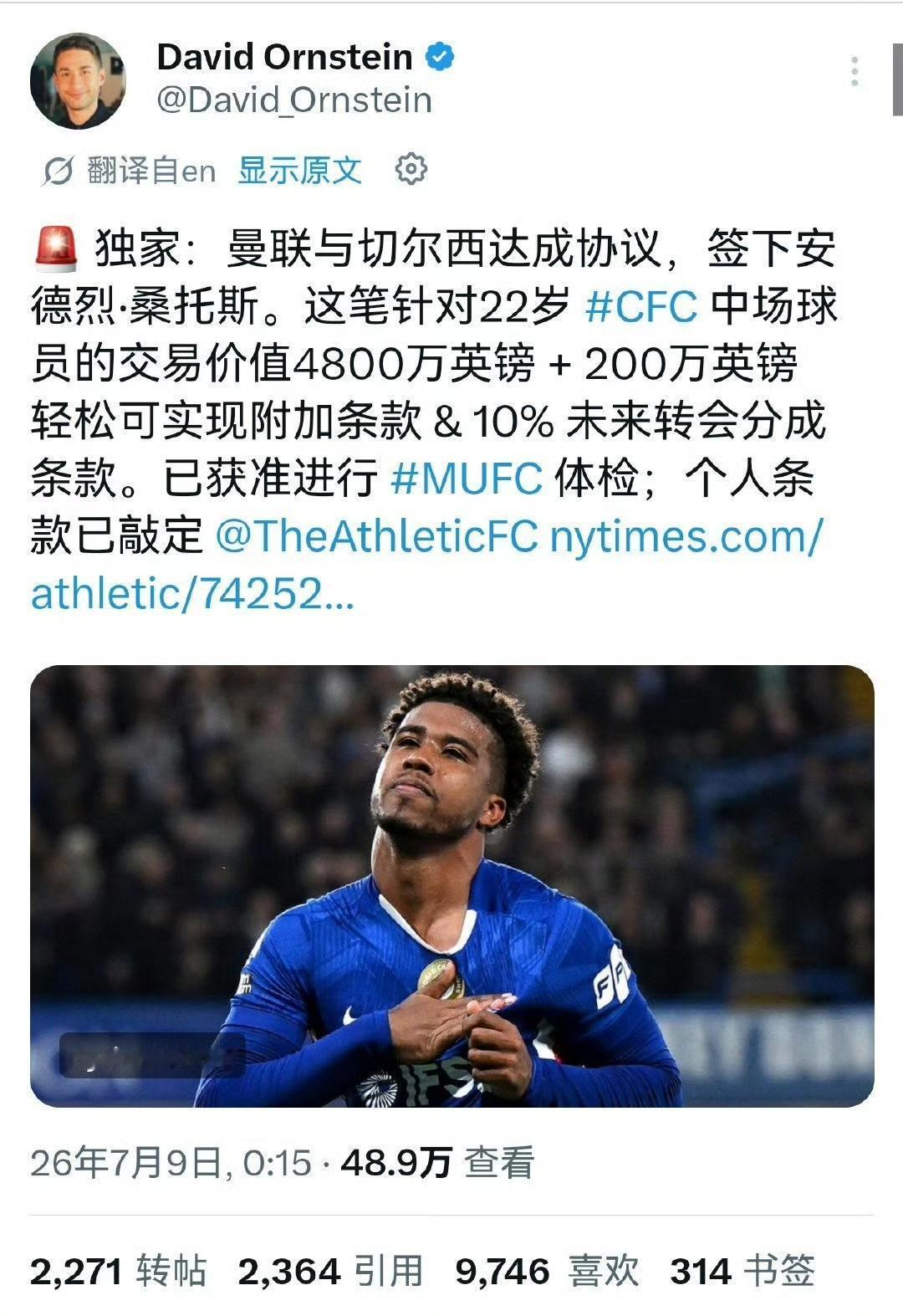 曼联中场第二签来了转会大咖DO和罗马诺同时宣布：曼联签下切尔西中场安德烈•桑
