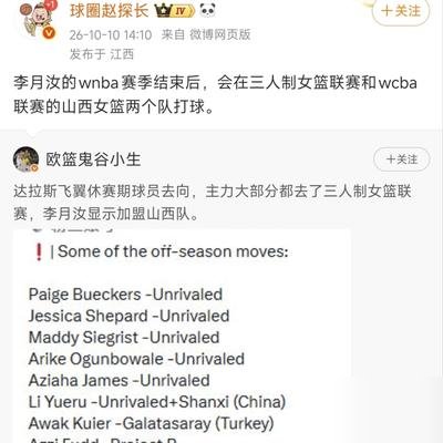 李月汝在WNBA连坐两场冷板凳，扭头就回国组了个“三巨头”，WCBA这是要变天啊。山西女篮这波操作，