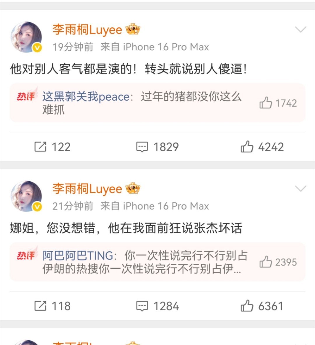 李雨桐，你一定要像鬼一样一辈子缠着薛之谦不放啊！