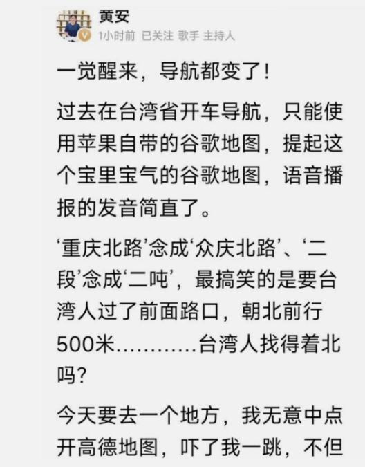 “台独”一觉醒来，发现天塌了！台湾歌手黄安最近回了趟台湾省，他开车时习惯性打