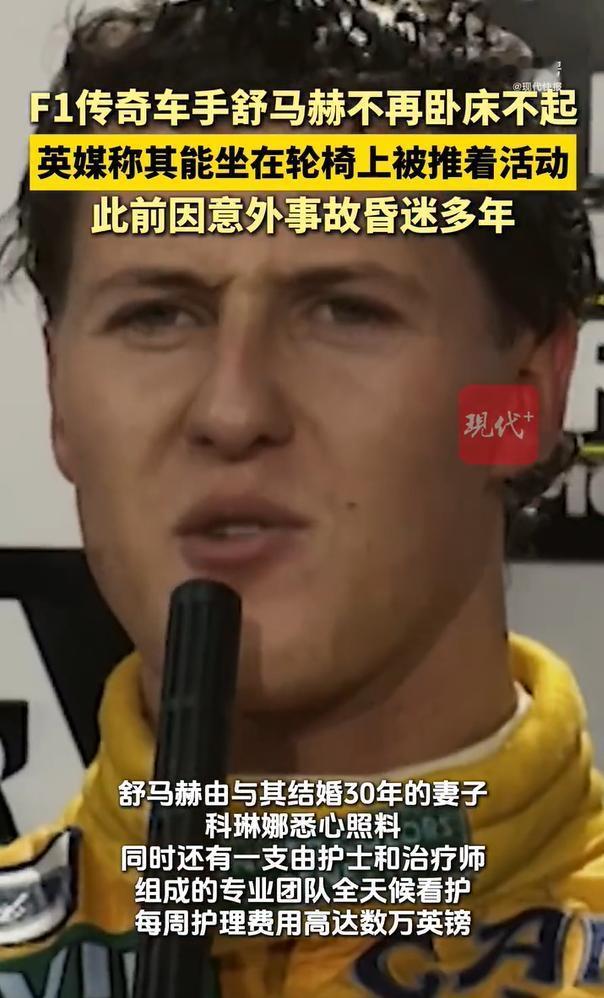 传奇赛车手舒马赫或已醒的消息，让全球车迷都揪着的心松了口气。这位拿过7次F1年度