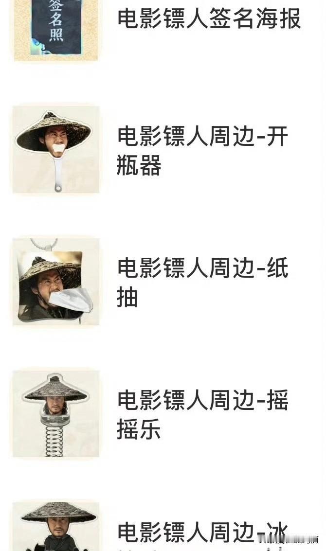 哈哈哈…大过年的，就是要我笑是吧[笑着哭]有点好奇官！方在设计这些周边的时候