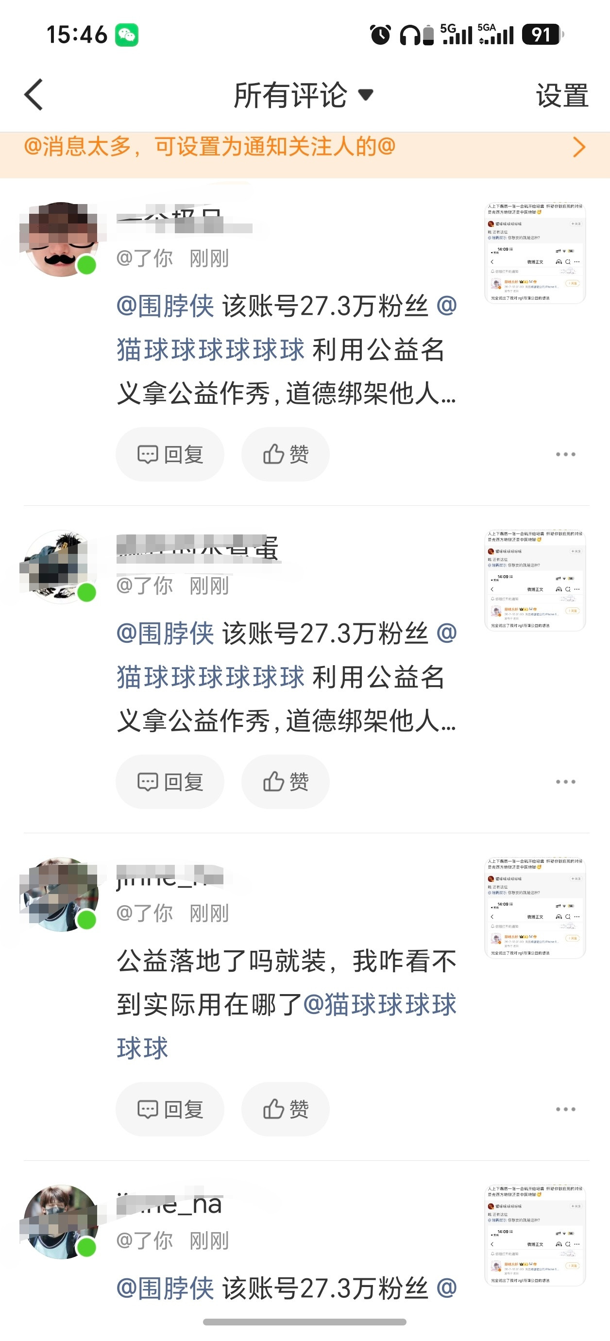 我也想问问这种被一群人诬陷污名化公益的行为怎么应对如何应对？