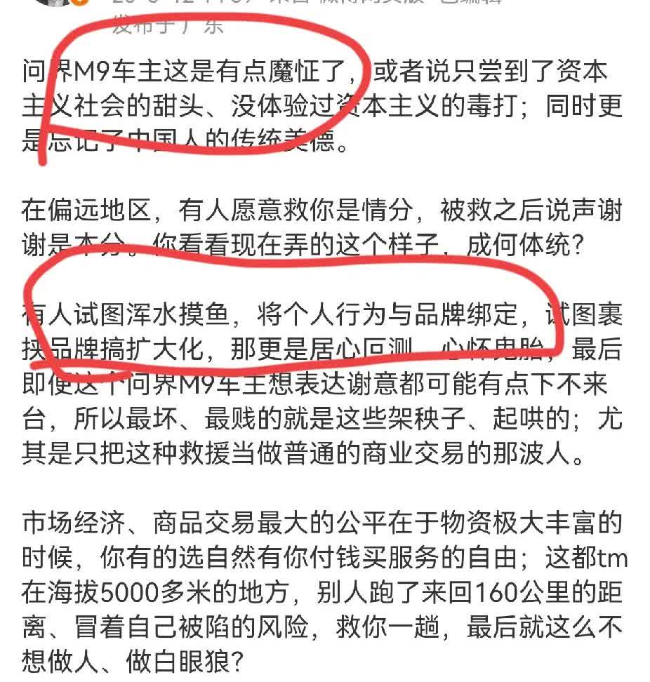 上来就道德绑架问界M9车主，然后就说不要将个人行为与品牌绑定，这是有精神分裂吗？