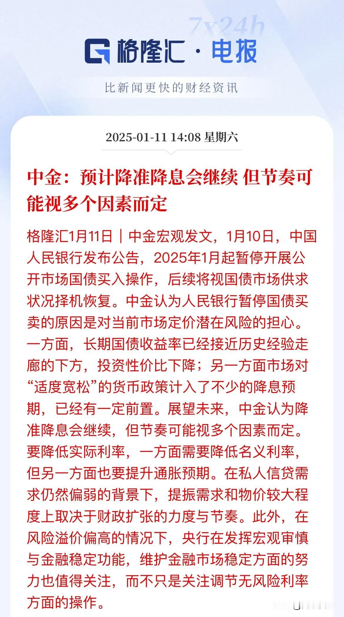 降准降息操作上更加谨慎！长期国债收益率一直处于历史低位，说明市场资金已经率先