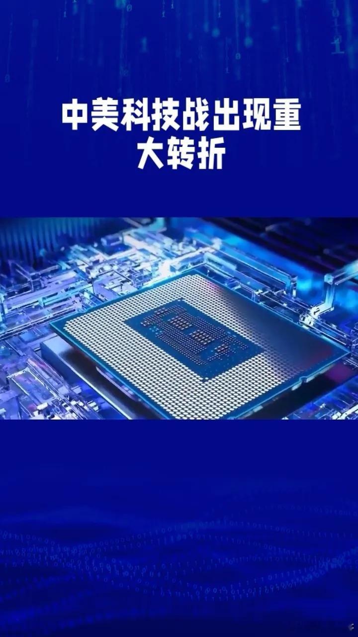 中美科技战出现重大转折就在刚刚，一条重磅消息震惊了整个世界。英伟