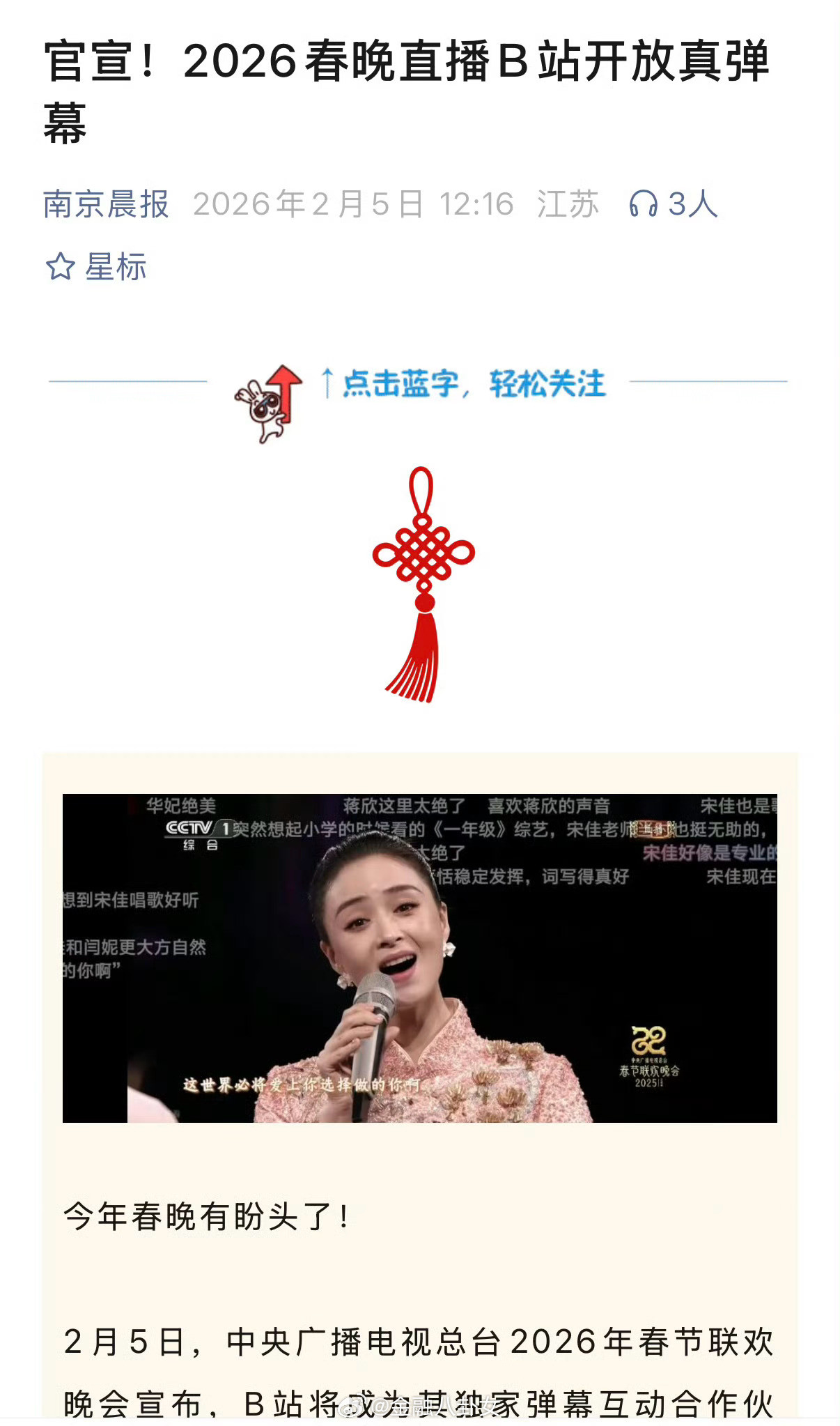 真弹幕，期待一下