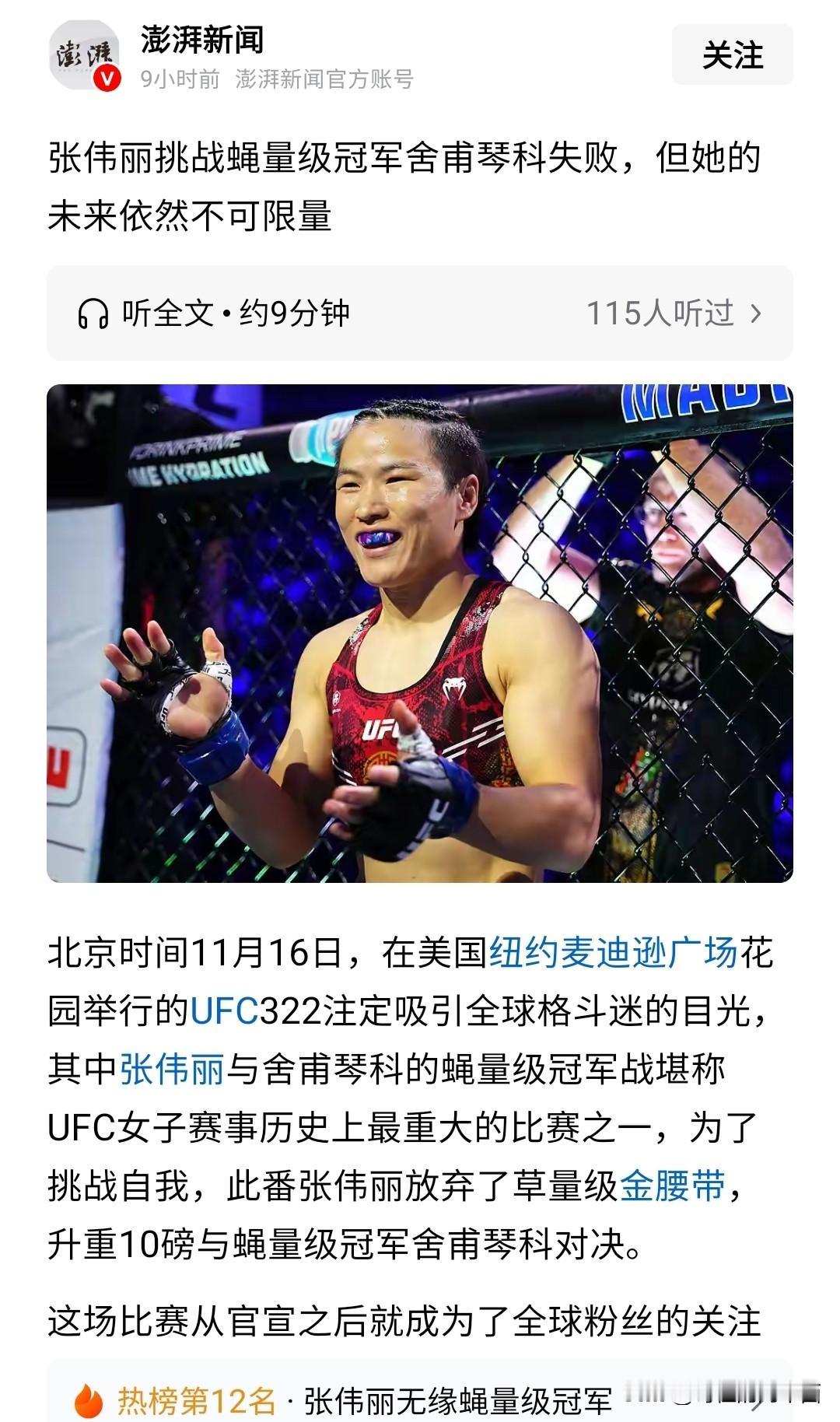 张伟丽输了。主动增重去打高级别比赛，这本身就很冒险。结果也如你所料，比赛失败，