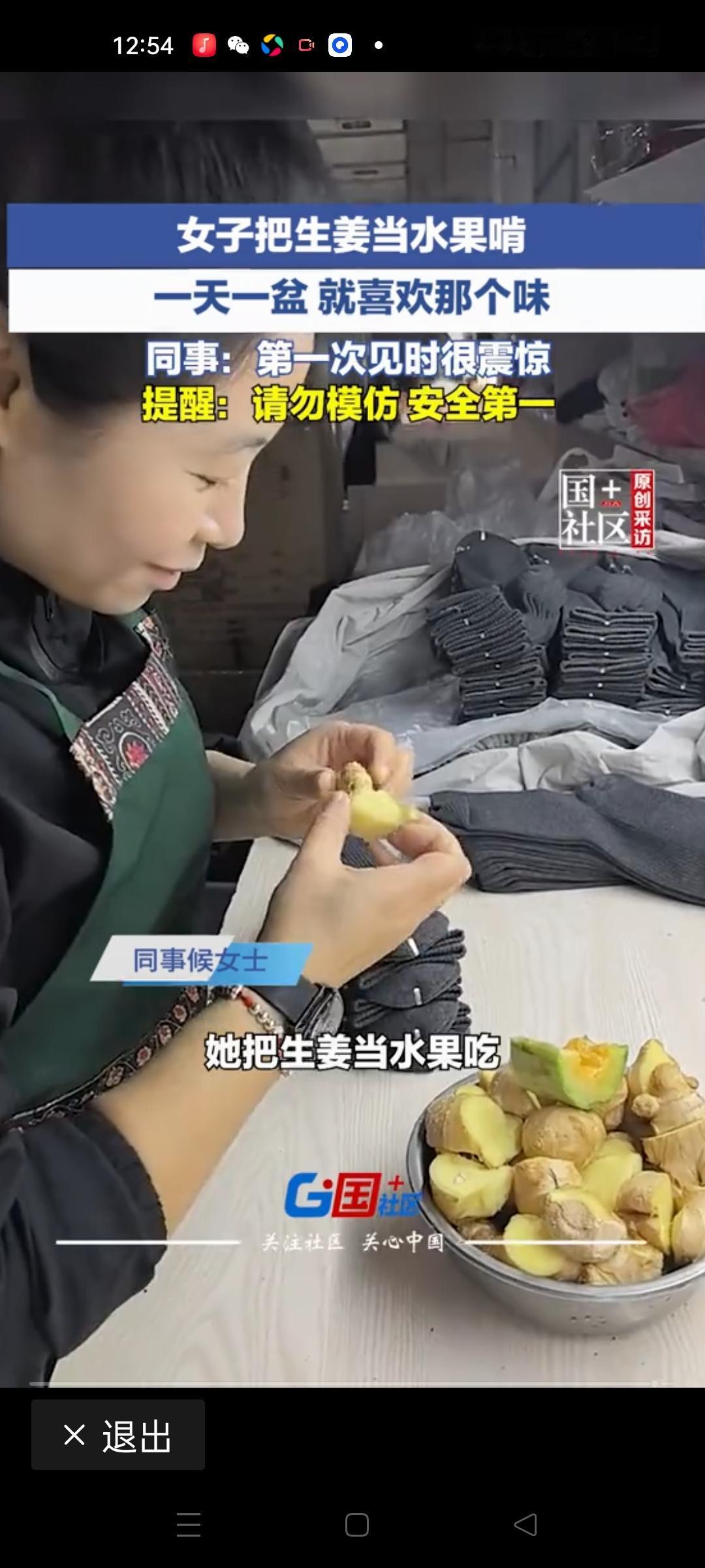 女子把生姜当水果每天吃1-2斤：是养生执念，还是健康冒险？当同事侯女士第一