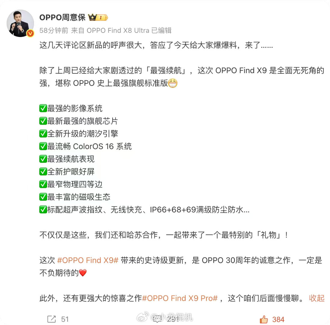 OPPOFindX9标准版太猛了！芯片、影像、系统、屏幕全在线，还补上超声波