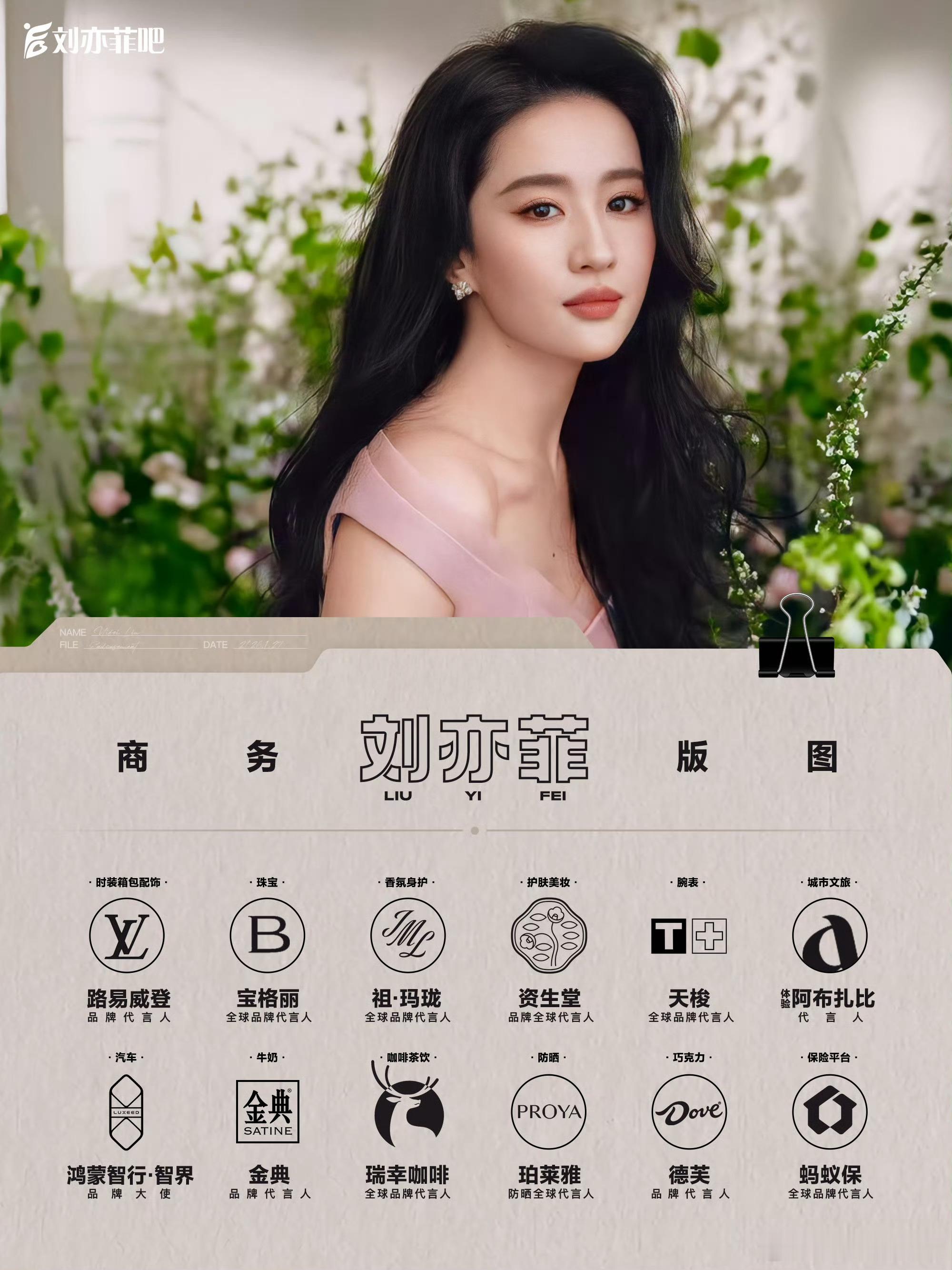 刘亦菲顶级商业价值，空降最高title刘亦菲这个阵仗刘亦菲顶级商业价值刘亦菲祖