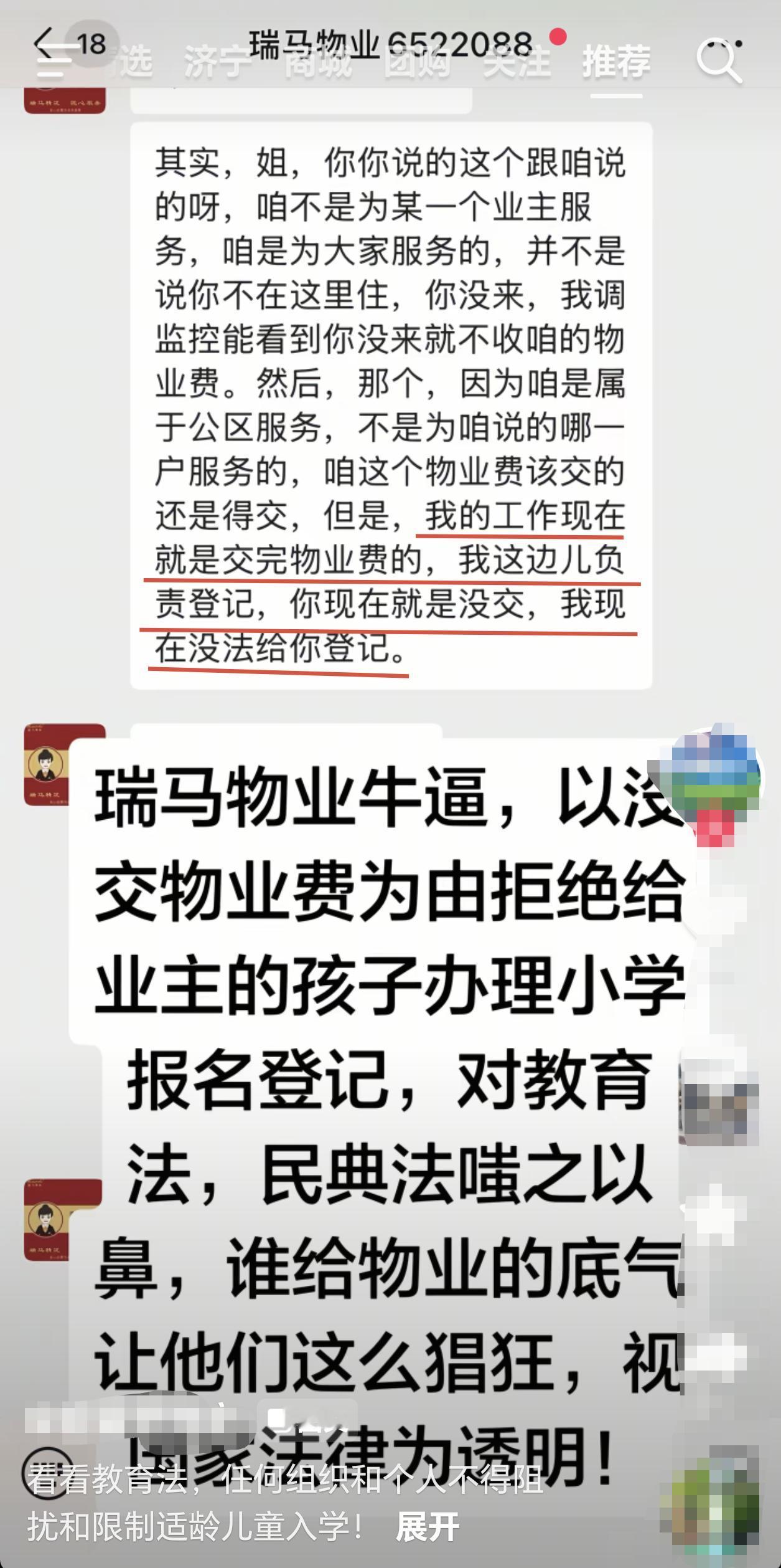 【离谱！未交物业费便卡孩子入学？物业捆绑操作引全网热议】近日，有网友于短视频平台
