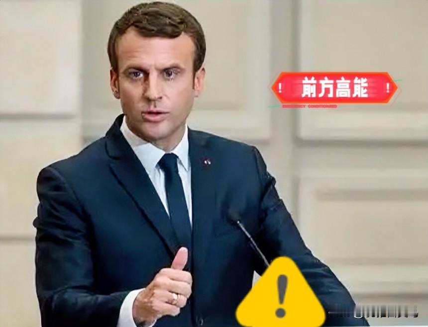就在,刚刚!法国突然宣布了!法国总统马克龙说话,呼吁欧盟对东方大国采取反