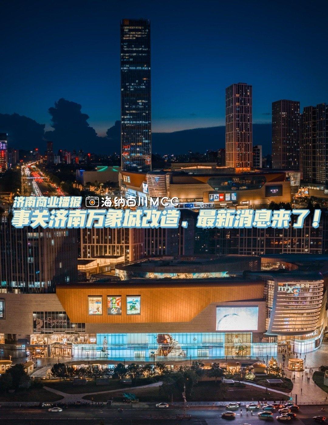 🔹济南商业播报🟠近期，华润守正采购交易平台发布了「2025年济南万象城