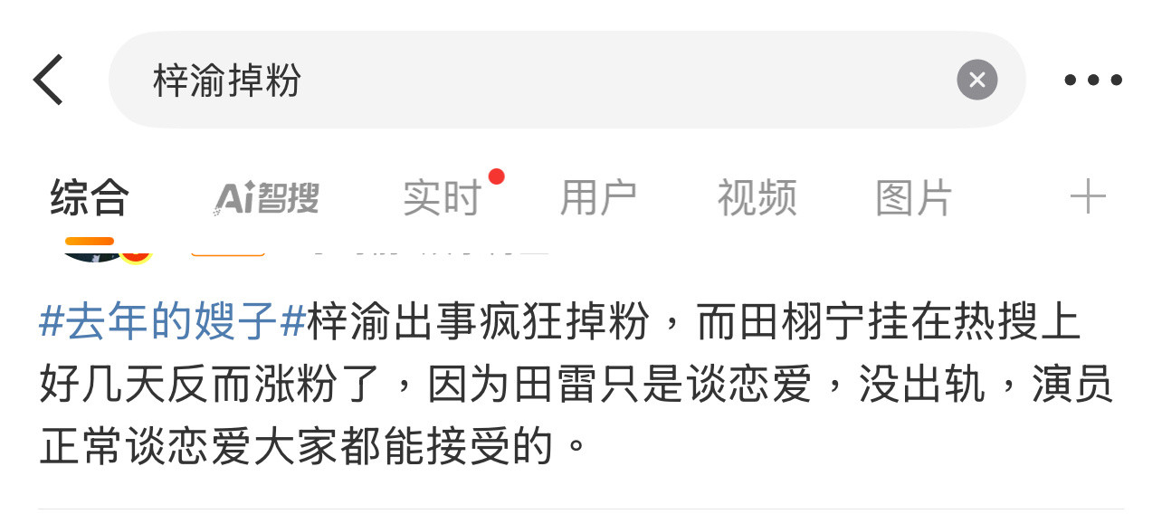 笑死，还有网友总结了梓渝田栩宁对于恋情的区别，一个涨粉一个掉粉！[卡