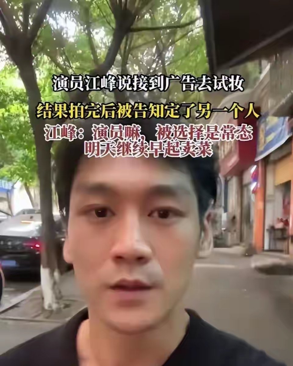 男演员无戏可拍，回四川老家摆摊卖菜，直言行业苦楚还被母亲催婚
