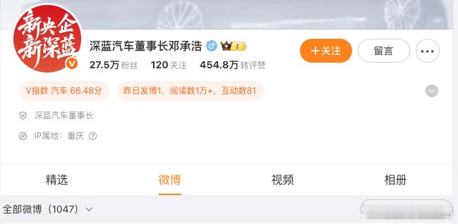 邓承浩升任深蓝汽车董事长目前，原深蓝汽车CEO邓承浩微博已更名而在之前的报道中