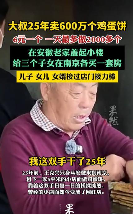 “这也太赚钱了！”江苏南京，一位大叔租了一个5平米的小店卖鸡蛋饼，25年就挣了4