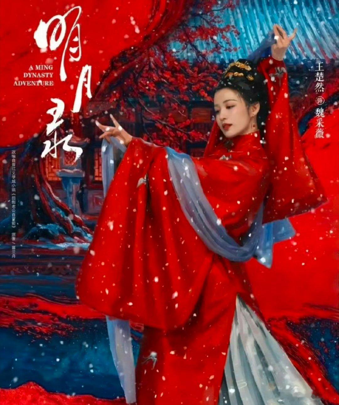 《明月录》官宣了阵容，王楚然和辛云来主演，光看流量的话，俩人好像都没什么能扛得起