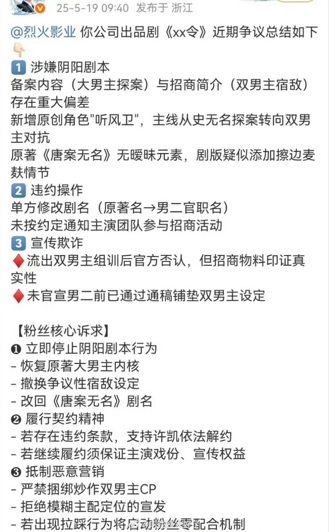 粉丝想解约，但是很难办到​​​