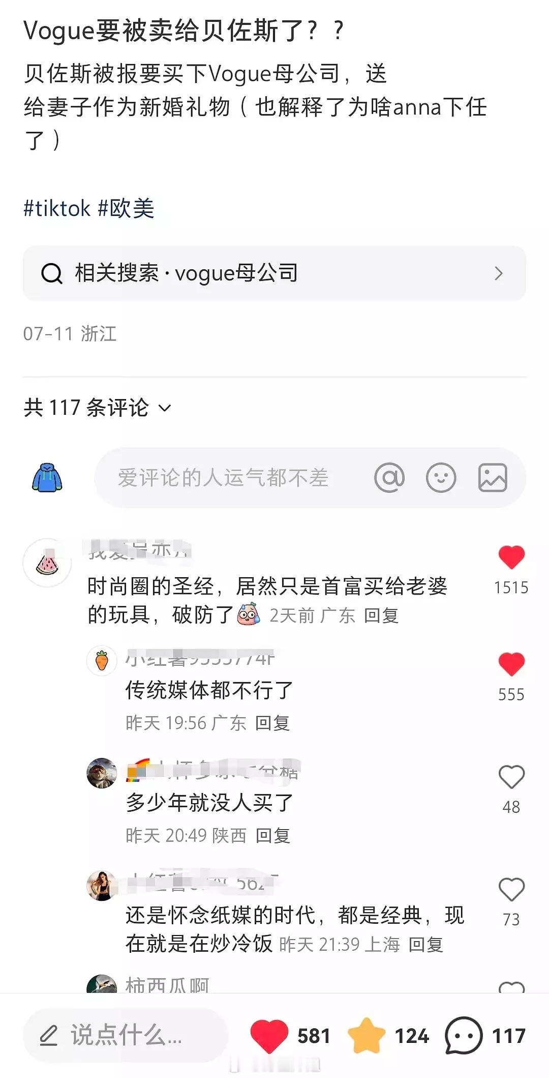 知道纸媒没落，不知道这么没落啊，vogue要被卖掉了..​​​