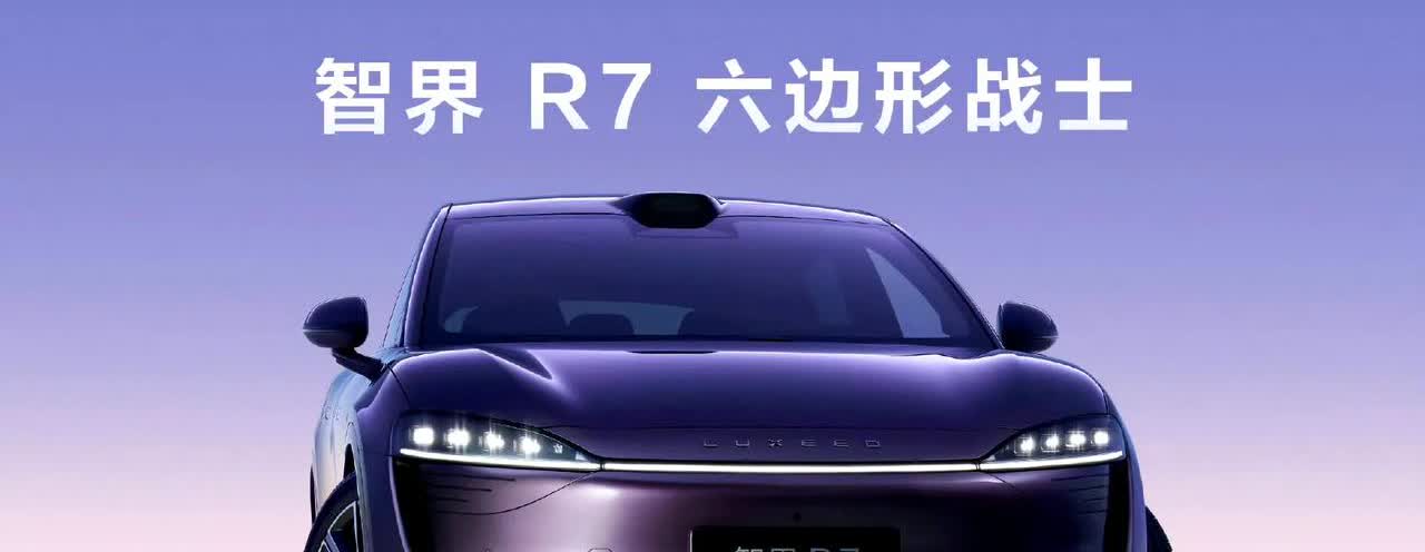 智界品牌的车真的很神奇去年底智界R7仅凭纯电、单月销量干到1万5，属于彻